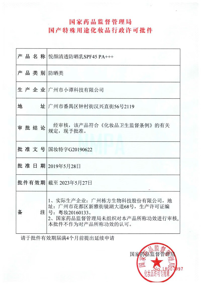 934悦颜清透防晒霜男女可用紫外线隔离学生脸部隔离清爽质地70ml