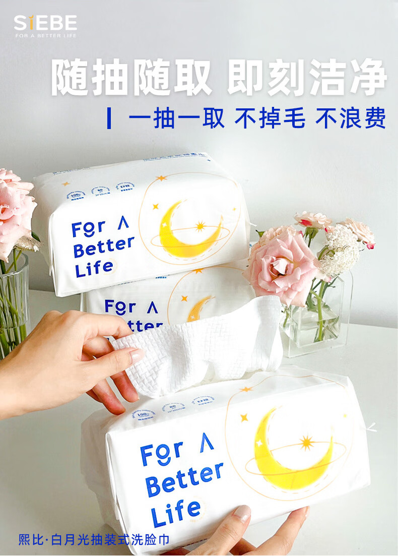熙比!白月光百克洗脸巾女一次性特厚抽取式洁面美容棉柔巾 80抽*3包
