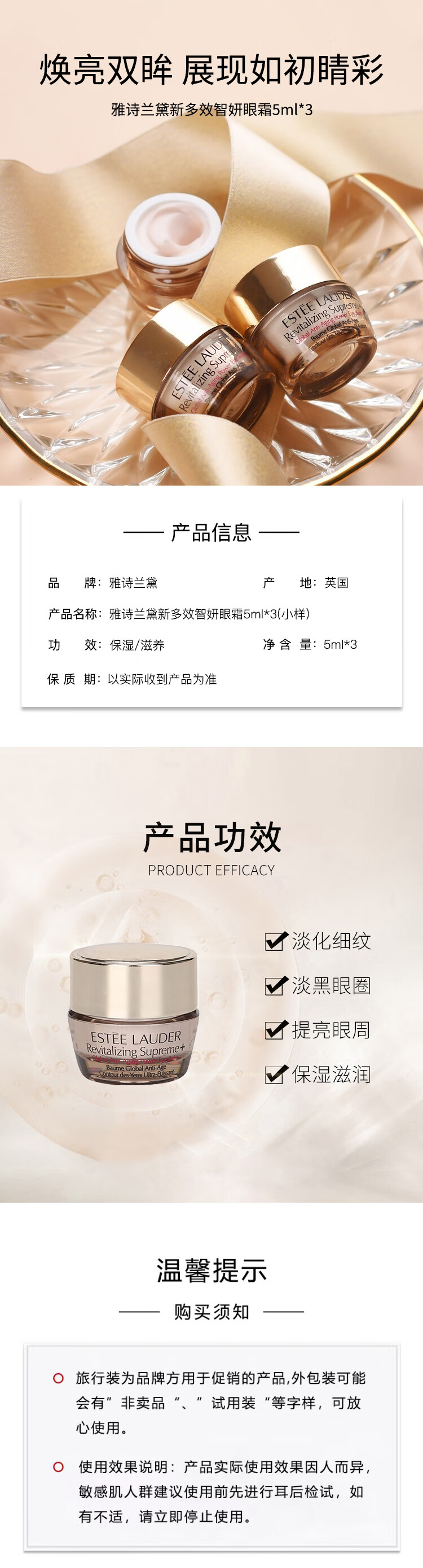 雅诗兰黛（Estee Lauder）多效智妍眼霜5ml *3支 1号会员店