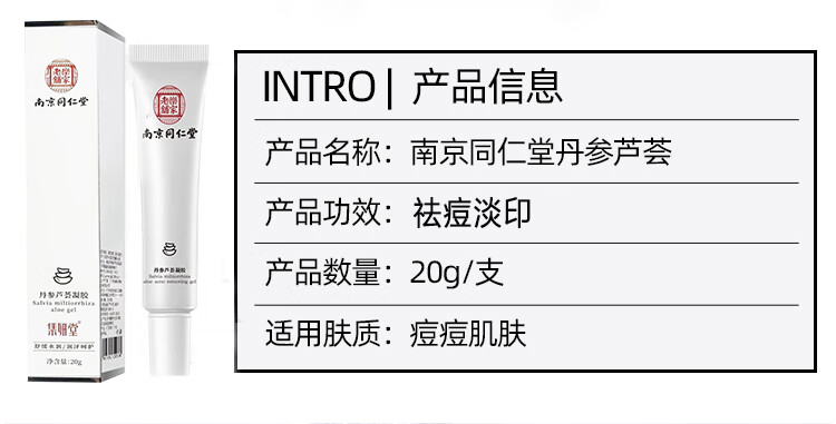 南京同仁堂祛痘膏芦荟祛痘凝胶收缩毛孔闭口粉刺淡化痘印痘肌男女青春痘20g