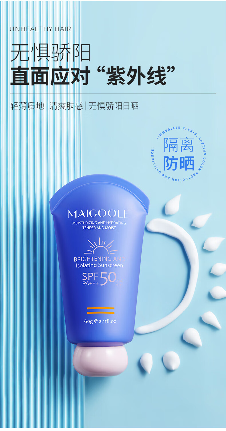 MAIGOOLE防晒霜乳男士防晒隔离SPF50+PA+++面部全身紫外线学生户外军训60g