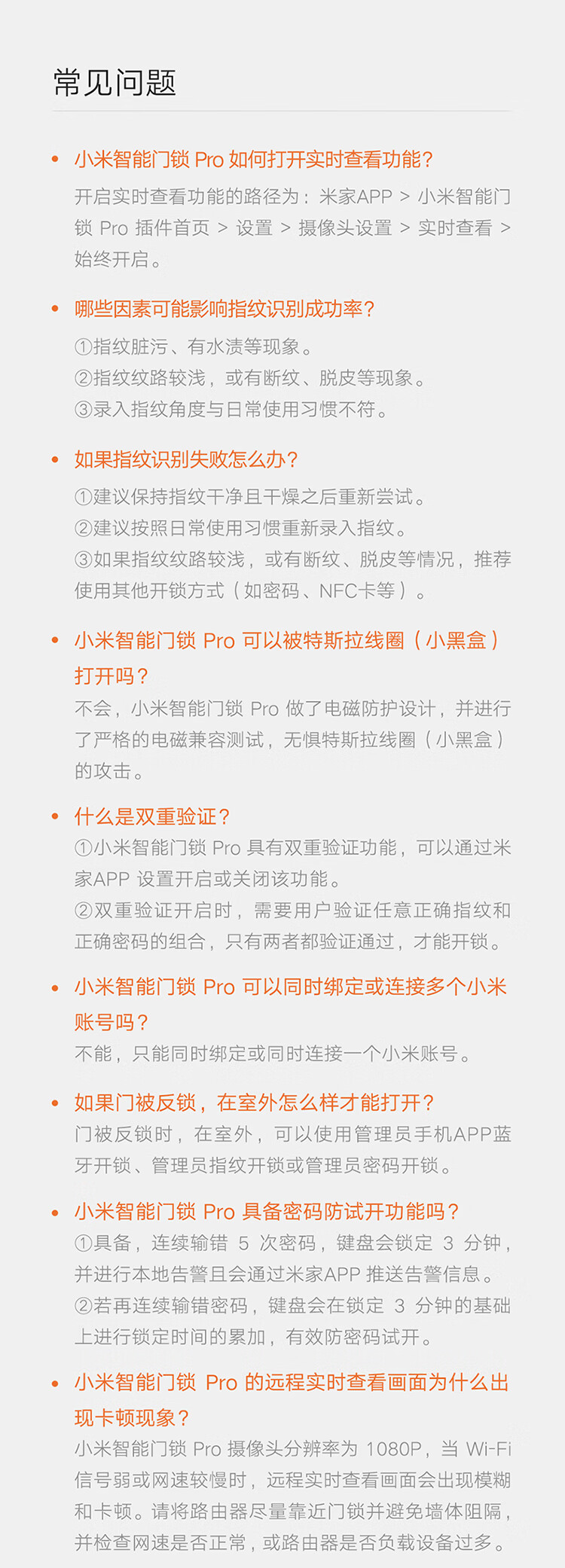 小米小米智能门锁Pro到底怎么样，参数如何！