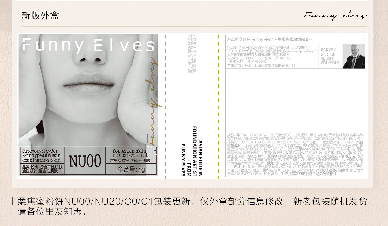 方里（FUNNY ELVES）柔焦蜜粉饼C0 遮瑕版自然色方里粉饼油皮控油定妆遮瑕10G