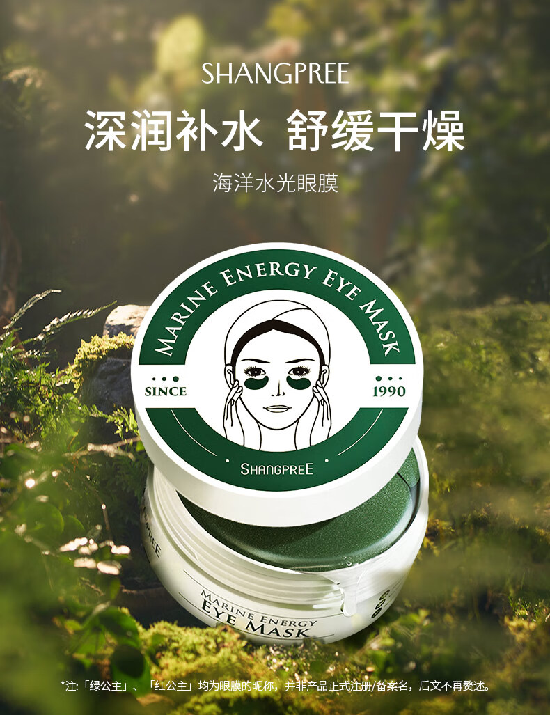 香蒲丽（Shangpree）绿眼膜淡化细纹补水保湿海藻眼贴60片