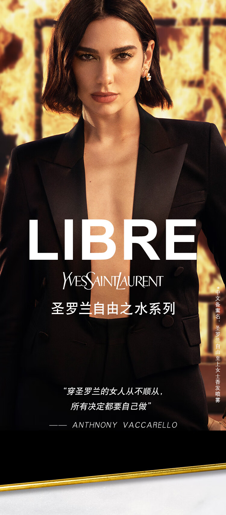 YSL圣罗兰自由之水发香喷雾30ml女士发香氛生日礼物女
