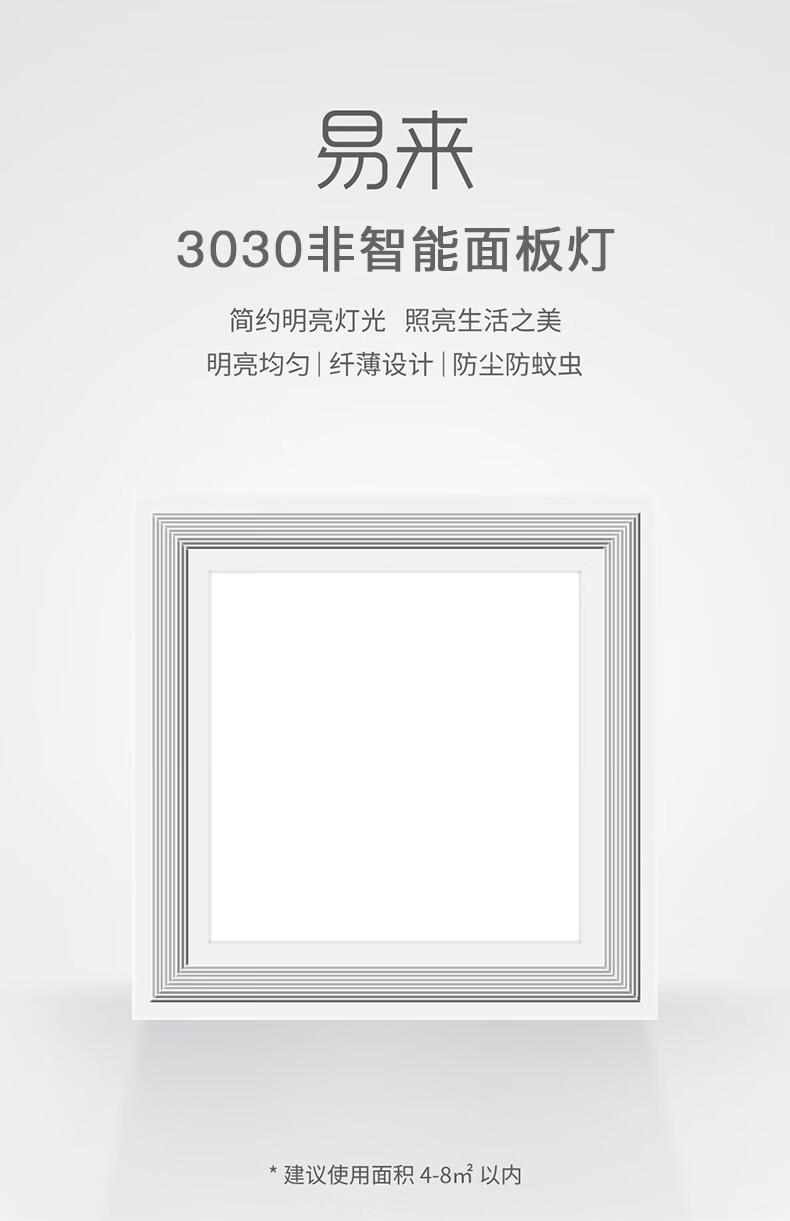 Yeelight 晨白led集成吊顶灯色温照明300*300mm面板灯平板灯厨房灯厨卫灯厨卫用嵌入式YLMB009