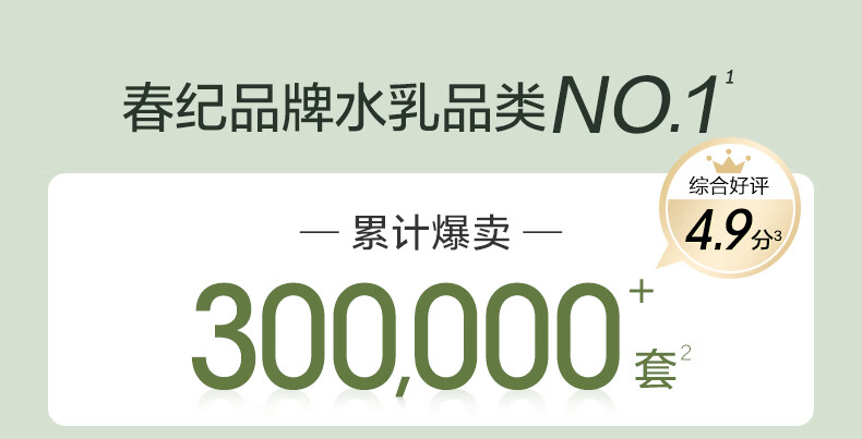 春纪（HARUKI）参茸鲜活水乳套装 抗氧提亮改善黯沉 水油平衡 护肤品套装