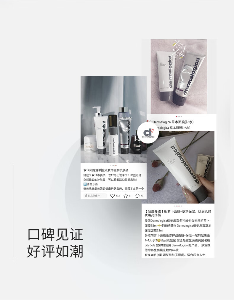 德美乐嘉（Dermalogica）美国进口 德美乐嘉草本修护面膜75ml 补水保湿深层舒缓修护屏障
