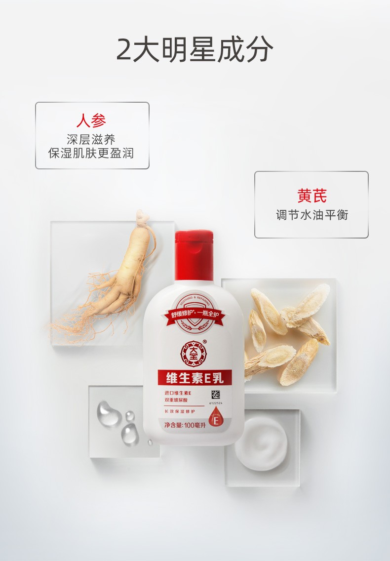 大宝维生素e乳300ml 身体乳擦脸面霜保湿补水乳维E护手大容量男女 维生素E乳300ml+维生素E乳100ml