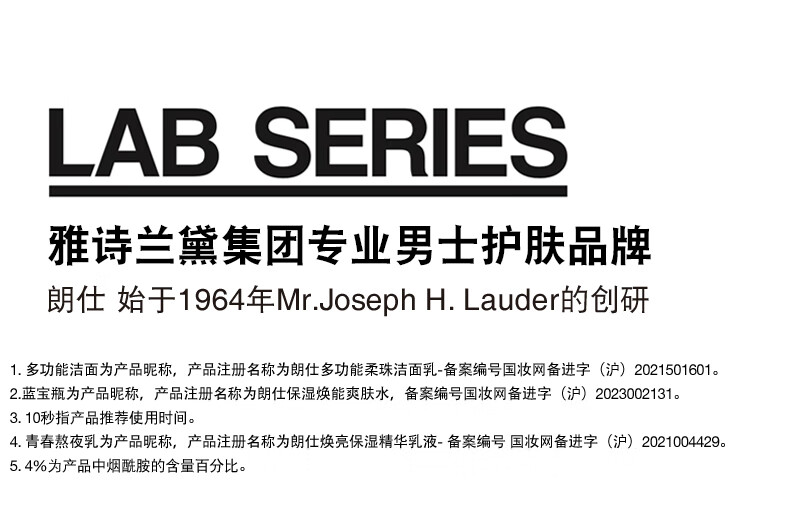 朗仕LAB青春肌能三部曲(洗面奶+保湿水+乳液)男士护肤品套装生日礼物