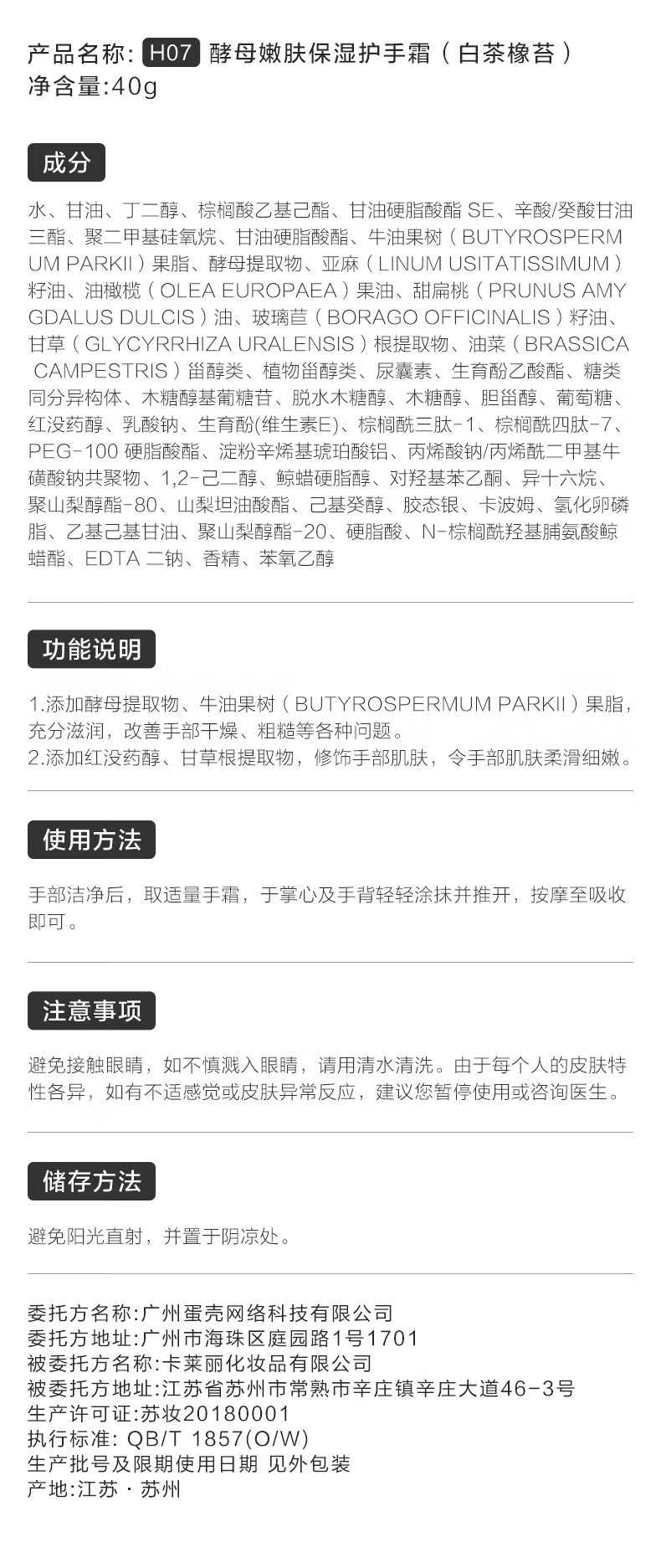 HFP酵母嫩肤保湿护手霜（白茶橡苔）滋润秋冬 预防干裂 细腻丰润 手膜男女40g