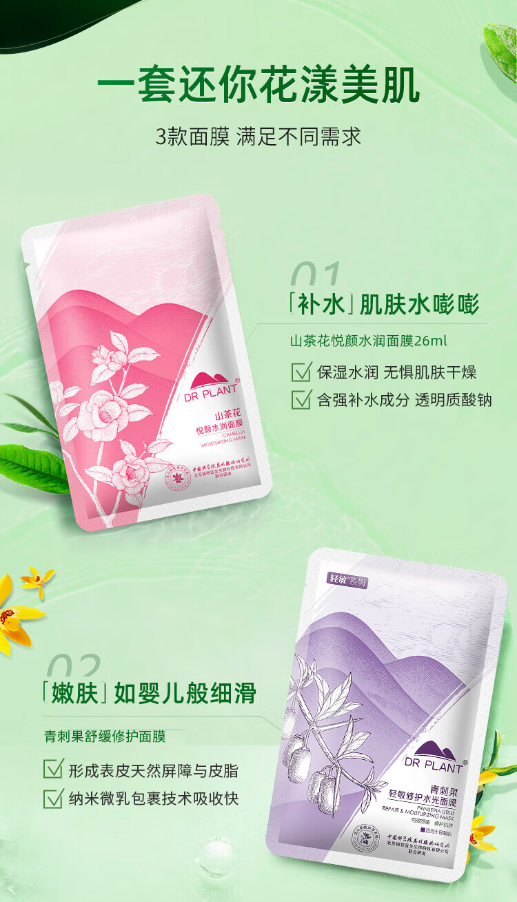 植物医生面膜奶皮亲肌面贴膜 青刺果轻敏修护水光面膜21片