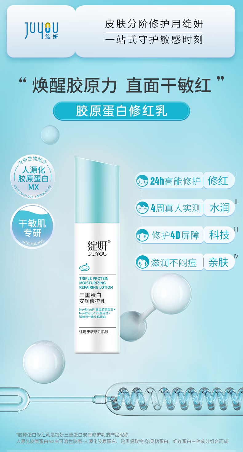 绽妍三重蛋白修护保湿修红乳50g 敏感肌干燥泛红润肤乳液男女士