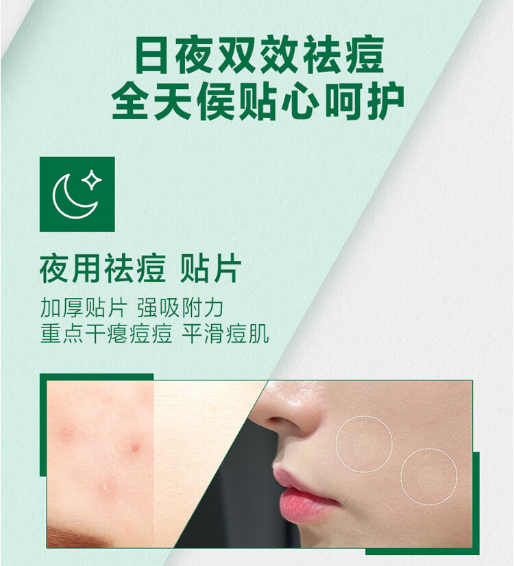 曼秀雷敦（Mentholatum）乐肤洁隐形痘贴 痘痘贴轻薄遮瑕可上妆吸脓抗痘 日夜可用52片