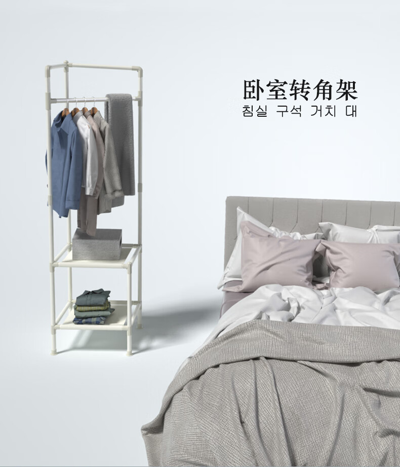 勇拓者衣帽架转角落地卧室挂衣架北欧简约现代风格客厅衣服架子可移动置物架鞋架阳台立式简易角架-奶白色