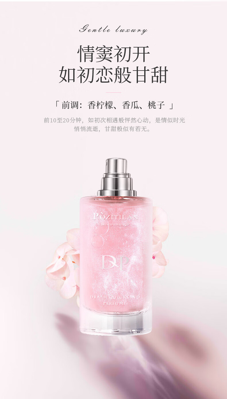 泊紫汀兰（Pozitilan）梦流沙女士香水50ml 淡花果香长久留香少女清新淡雅流金送女友礼物