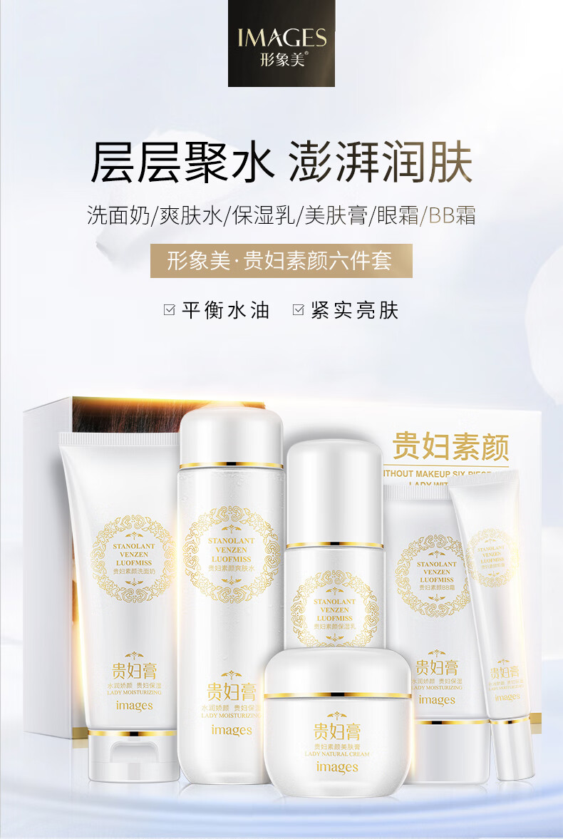 形象美贵妇素颜护肤品套装补水保湿控油洗面奶水乳送女友节日礼物礼盒