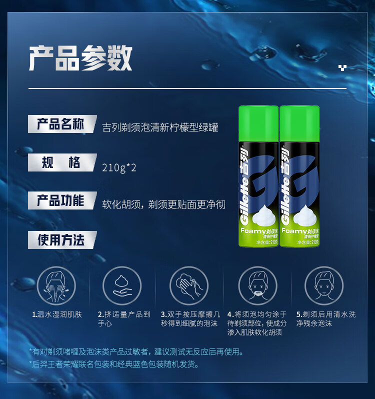 吉列剃须刀手动刮胡刀清新柠檬剃须泡210g×2剃须泡沫啫喱膏