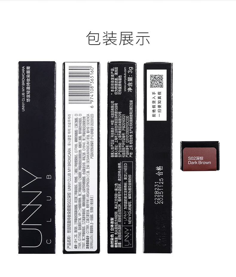 悠宜（unny club）轻盈持妆染眉膏S02深棕3g（ 均匀着色易上色 定型不结块）