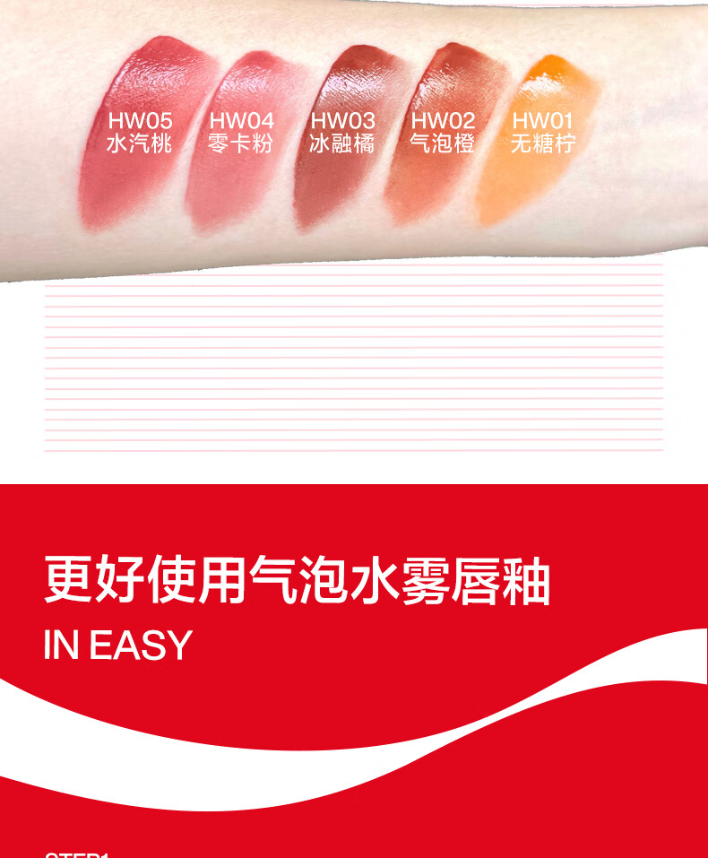 INTO YOU可口可乐联名快乐水雾唇釉哑光口红唇蜜唇膏生日礼物送女友 HW05