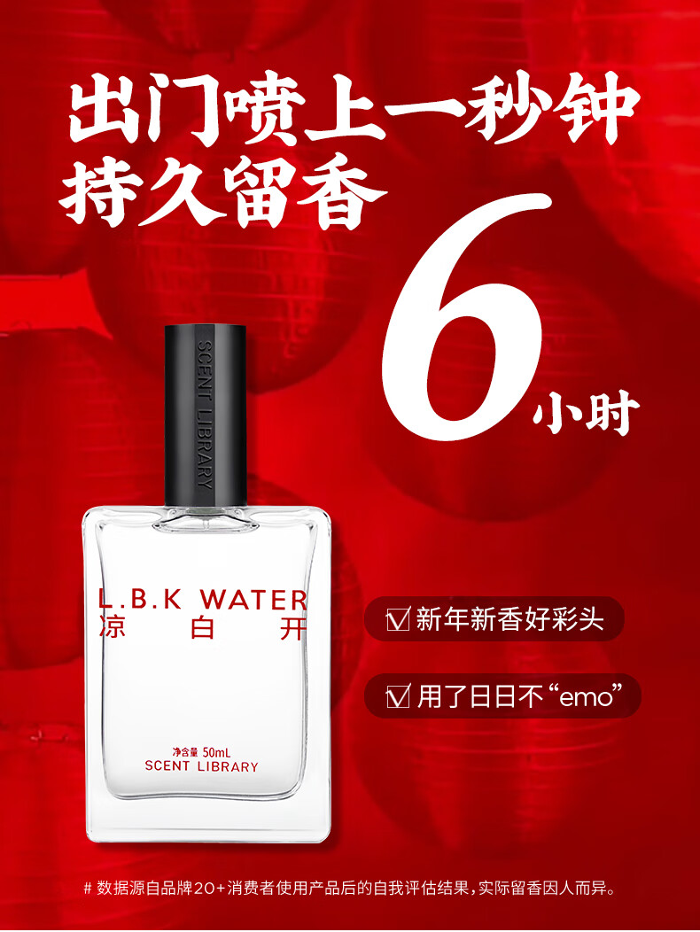 氣味圖書館（SCENT LIBRARY）新年限定版凉白开50ml  淡香水清新持久留香情人节礼物送男女友