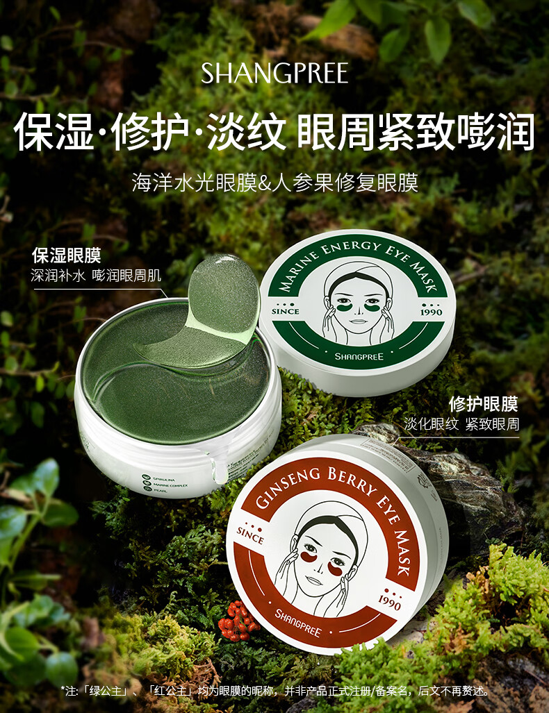 香蒲丽（Shangpree）红绿眼膜组合装（红眼膜30片+绿眼膜30片）淡化黑眼圈生日礼物