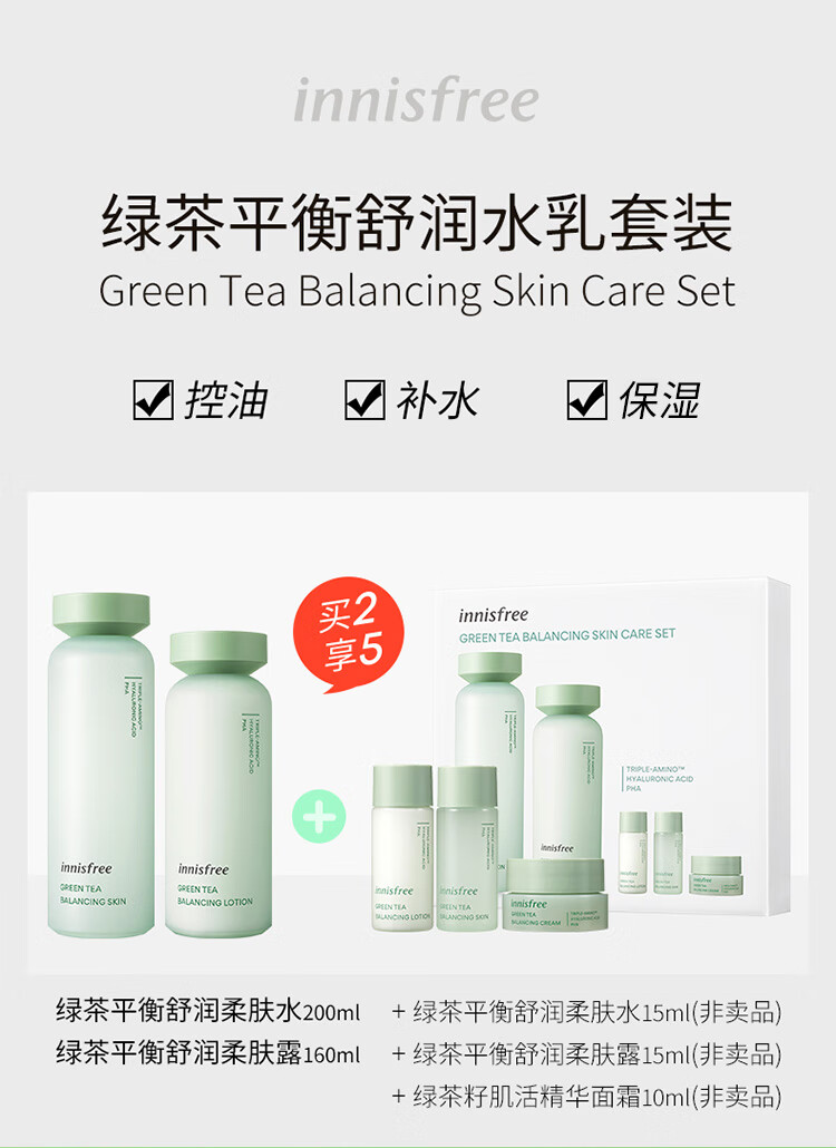 悦诗风吟绿茶精粹平衡保湿水乳套装礼盒清爽滋润补水控油韩国进口专柜