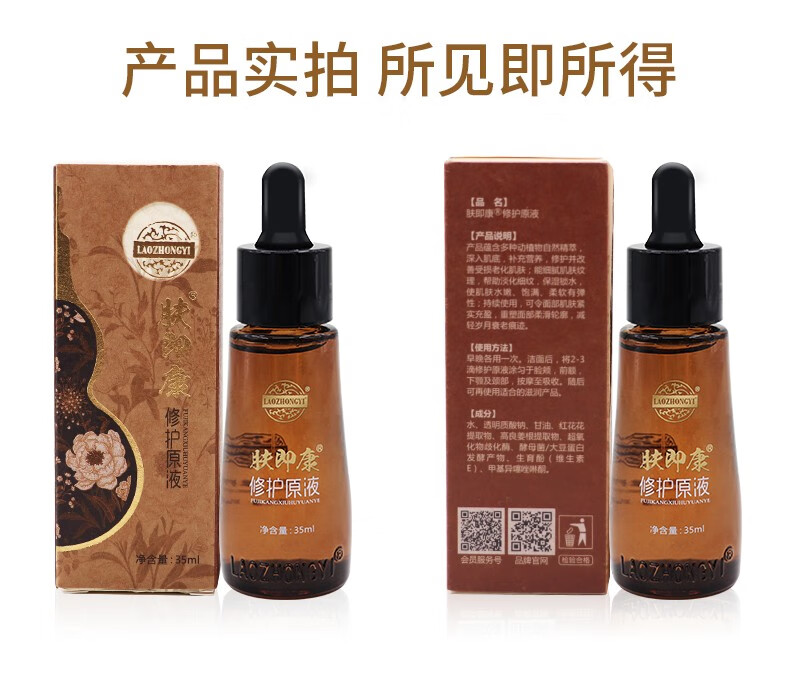 老中医肤即康修护原液35ml 呵护角质层敏感肌护肤产品改善痘印痘疤凹洞