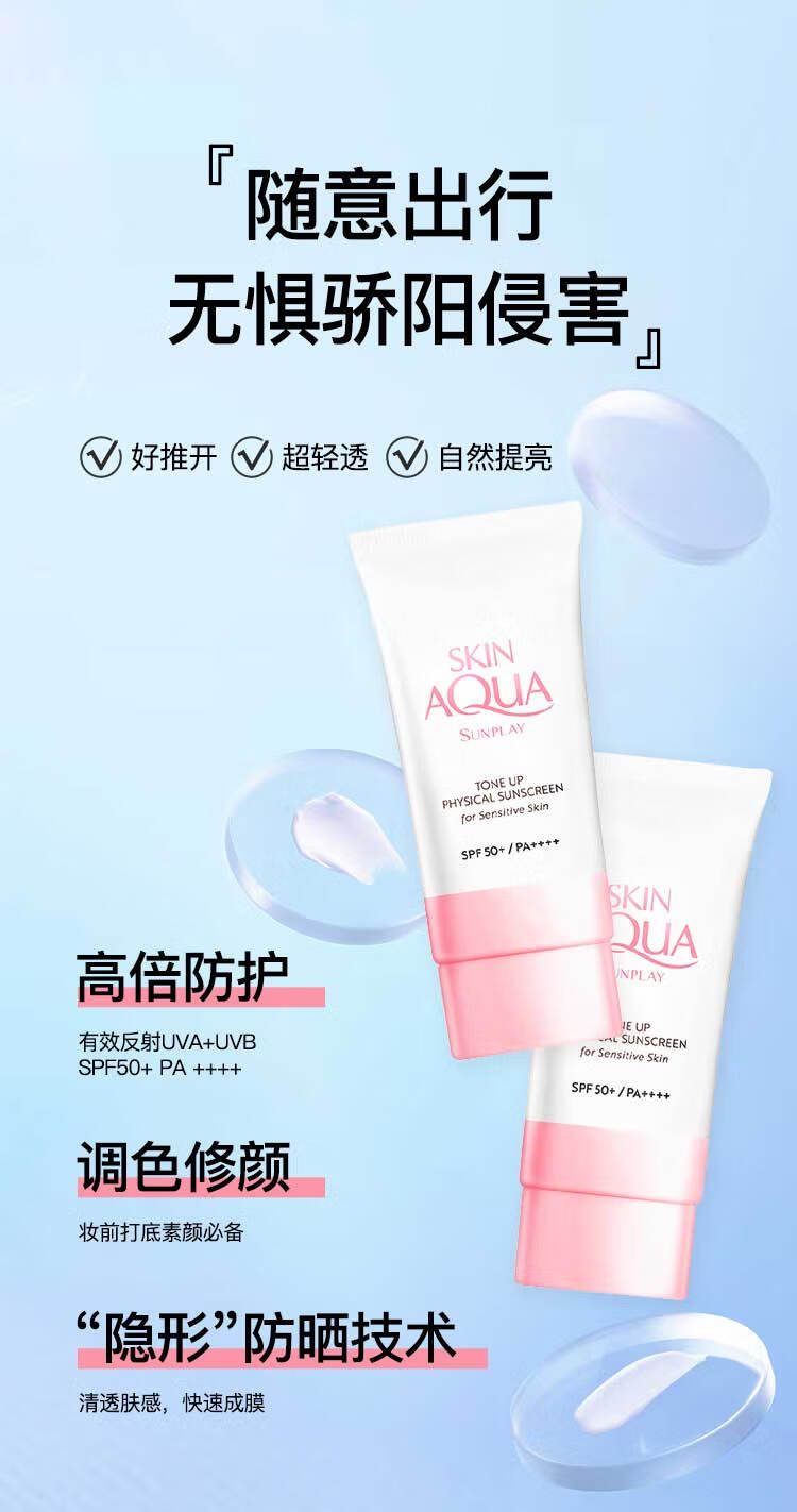 曼秀雷敦（Mentholatum）新碧修颜防晒隔离乳小粉帽  50ml 高倍防晒 SPF50+ 