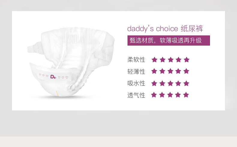 爸爸的选择Daddy’s Choice钻石装纸尿裤NB90片(0-5kg)新生儿小号尿不湿