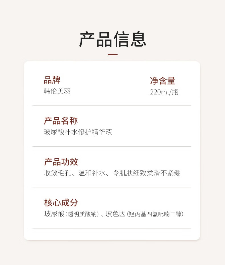 beauty notes玻尿酸原液补水保湿精华液面部补水保湿提亮修护控油精华 220ml