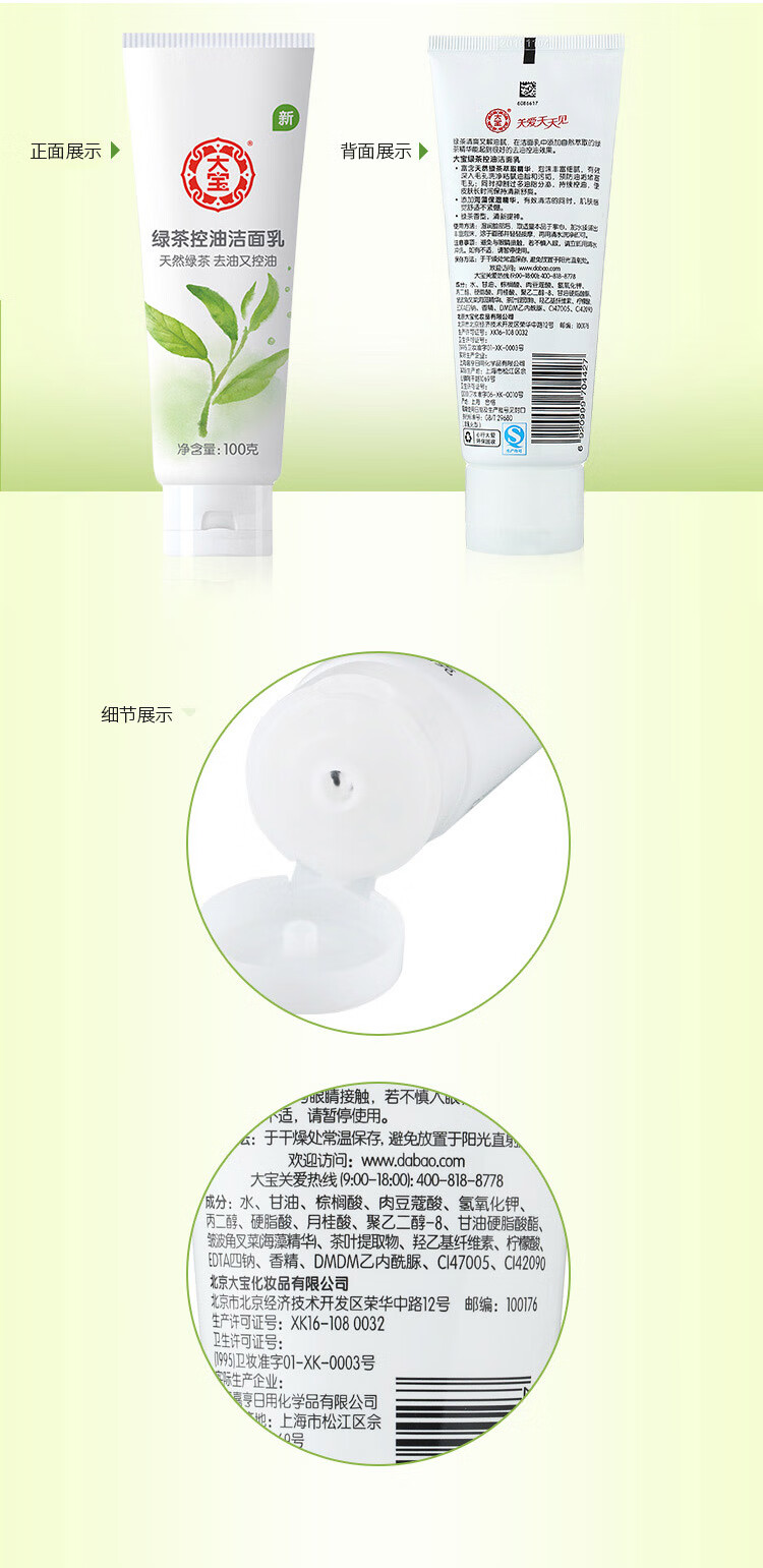 大宝洁面乳 男女补水保湿清洁毛孔泡沫学生款温和洗面奶 清爽保湿洁面乳100ml*1