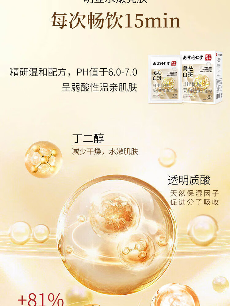 南京同仁堂面膜美白淡斑提亮肤色女补水保湿烟酰胺祛斑面膜淡化黑色素