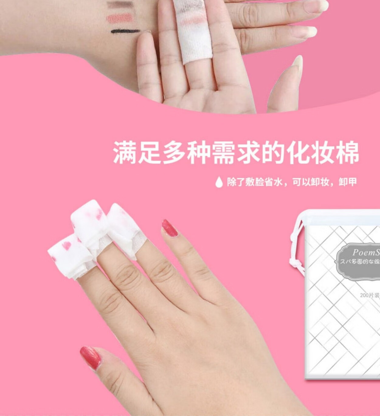 万诗之海（PoemSea）木乃伊可拉伸湿敷棉化妆棉200片大包装卸妆加厚高弹省水棉无纺布