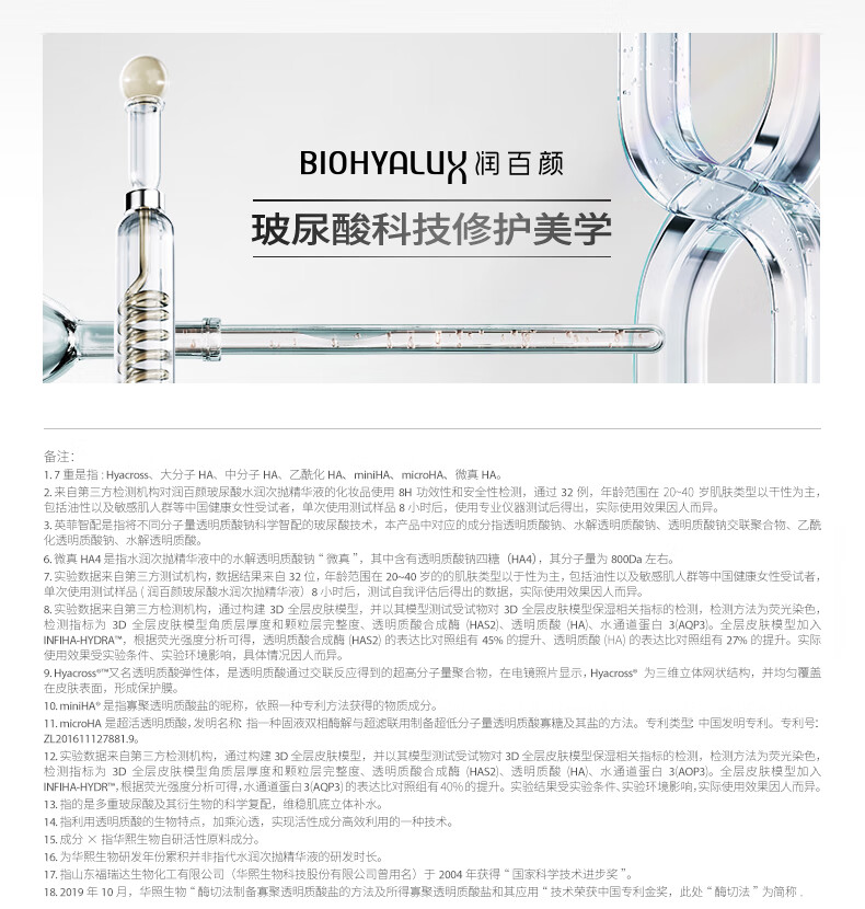 润百颜玻尿酸水润次抛精华液1.5ml*1支深层补水保湿化妆品护肤品礼物女