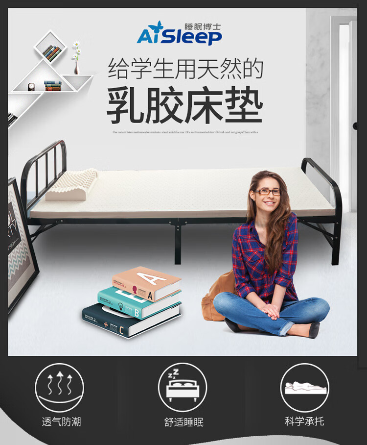 睡眠博士 AiSleep 天然乳胶学生宿舍床垫床褥榻榻米床垫 90*200*5cm