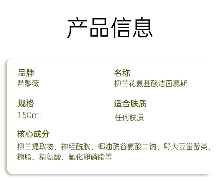 希黎薇氨基酸洗面奶150ml柳兰洁面慕斯温和清洁氨基酸表活保湿控油男女