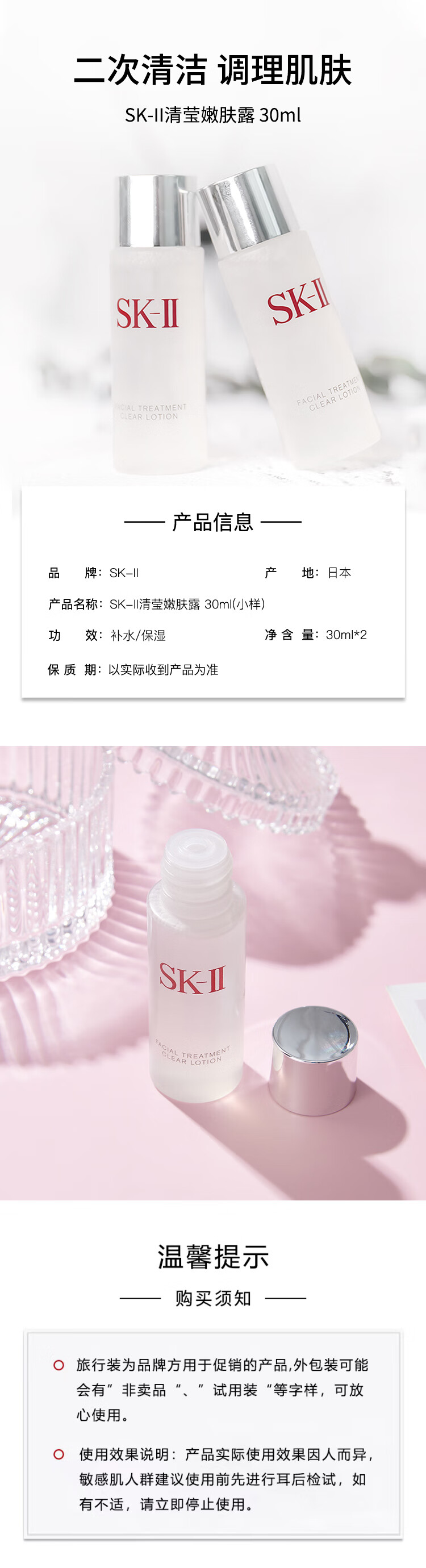 SK-II修护精华液（清莹露）30ml*2 美妆专享