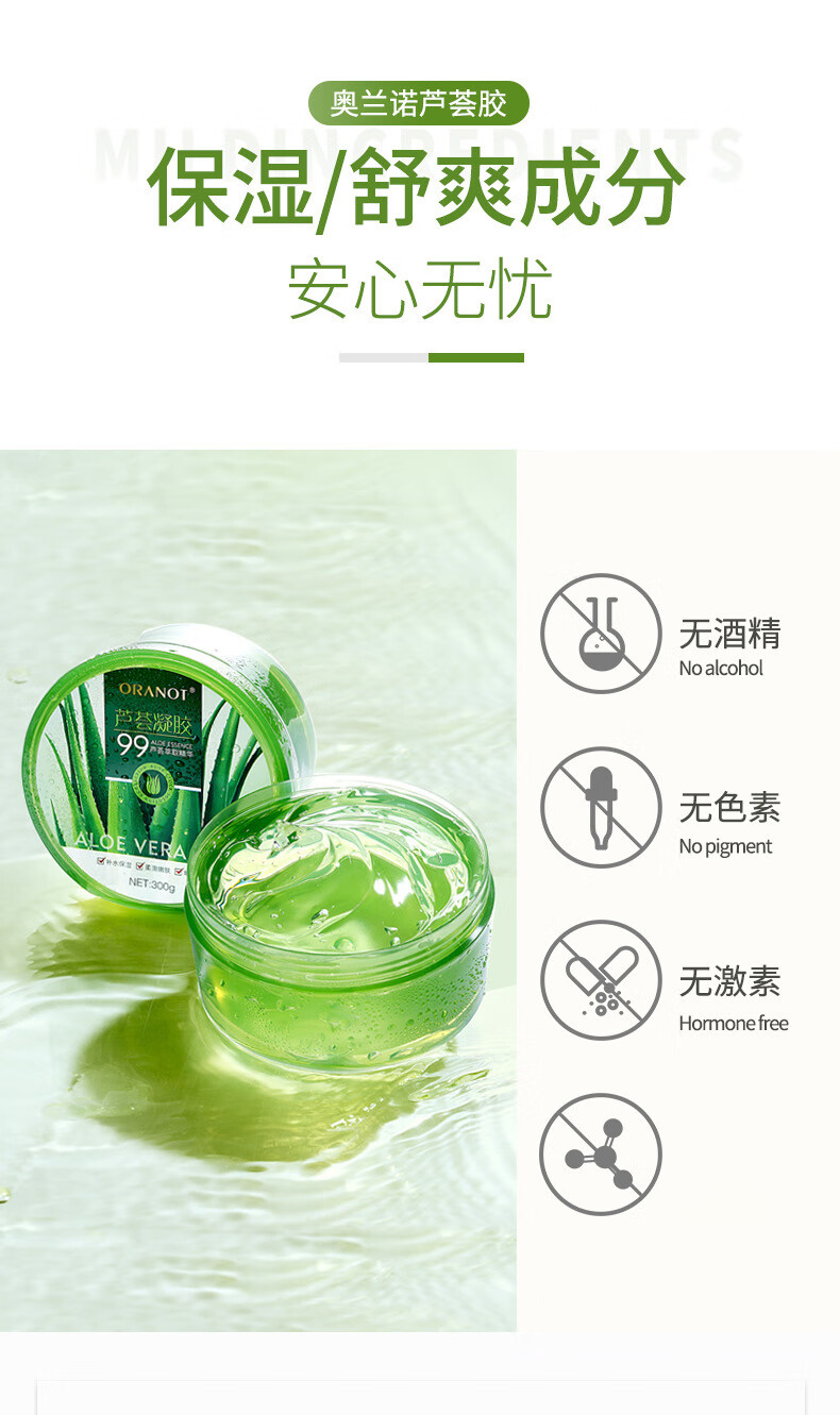 奥兰诺芦荟胶300g淡化补水舒缓晒后修护面霜男女保湿面膜芦荟膏乳液凝胶