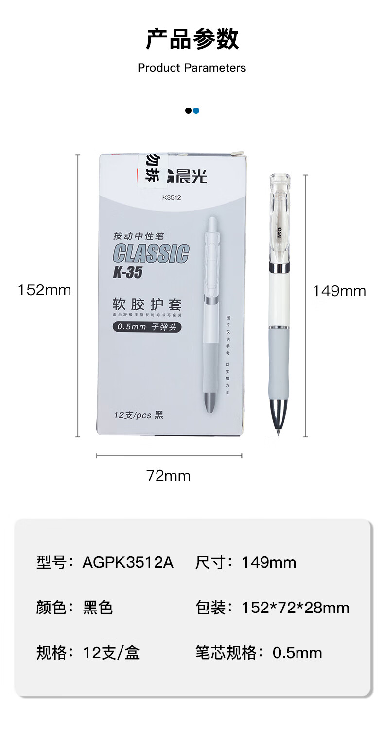 晨光(M&G)文具K35/0.5mm黑色中性笔 经典按动子弹头签字笔 白色笔杆水笔 12支/盒AGPK3512