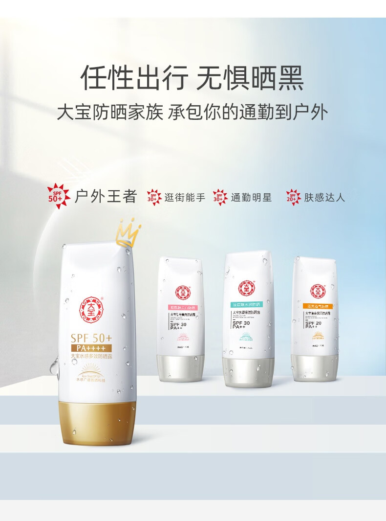 大宝 水感多效防晒露50g*2 SPF50+清爽保湿 男女学生军训防晒霜隔离 水感多效防晒露50g*2瓶