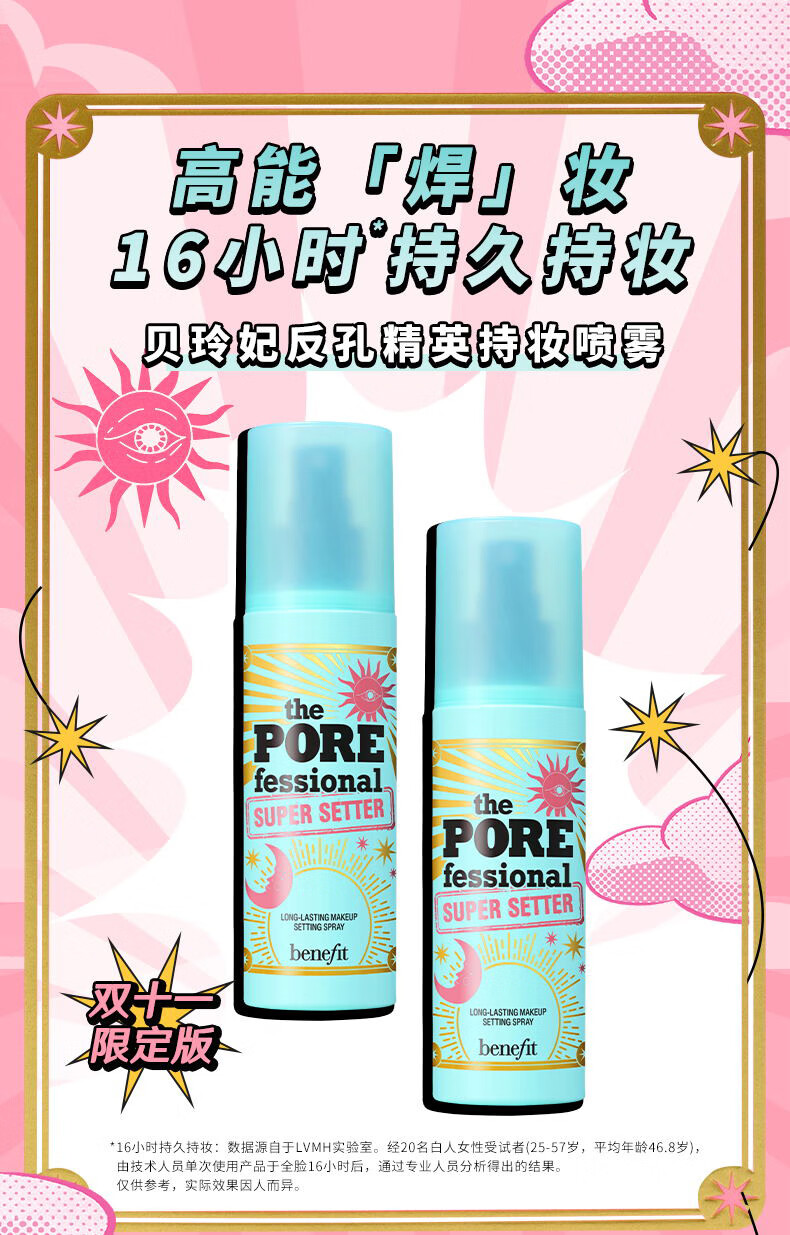 贝玲妃（Benefit）反孔精英定妆喷雾(限定版双支装)  持久控油 生日礼物送女友
