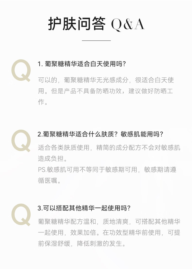 安修泽葡聚糖精华 酵母精华维稳补水保湿改善细纹熬夜精华 30ml