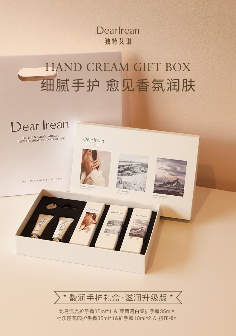 独特艾琳【章若楠代言】馥润手护礼盒(北岛+杜乐丽+莱茵河)35ml*3送礼礼物