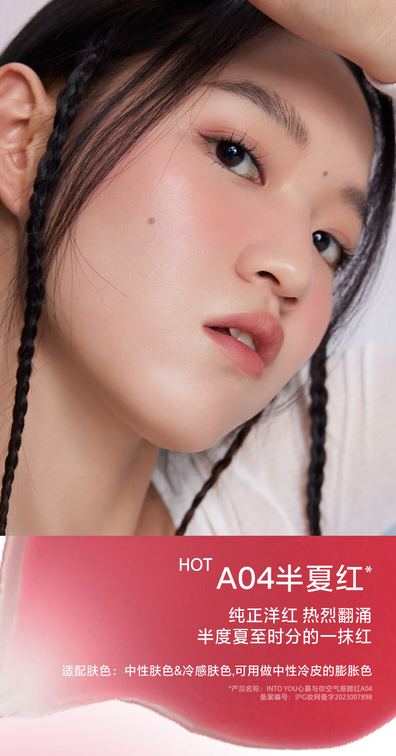 INTO YOU空气感腮红高光修容便携彩妆生日礼物女生送朋友闺蜜 A03 5.7g