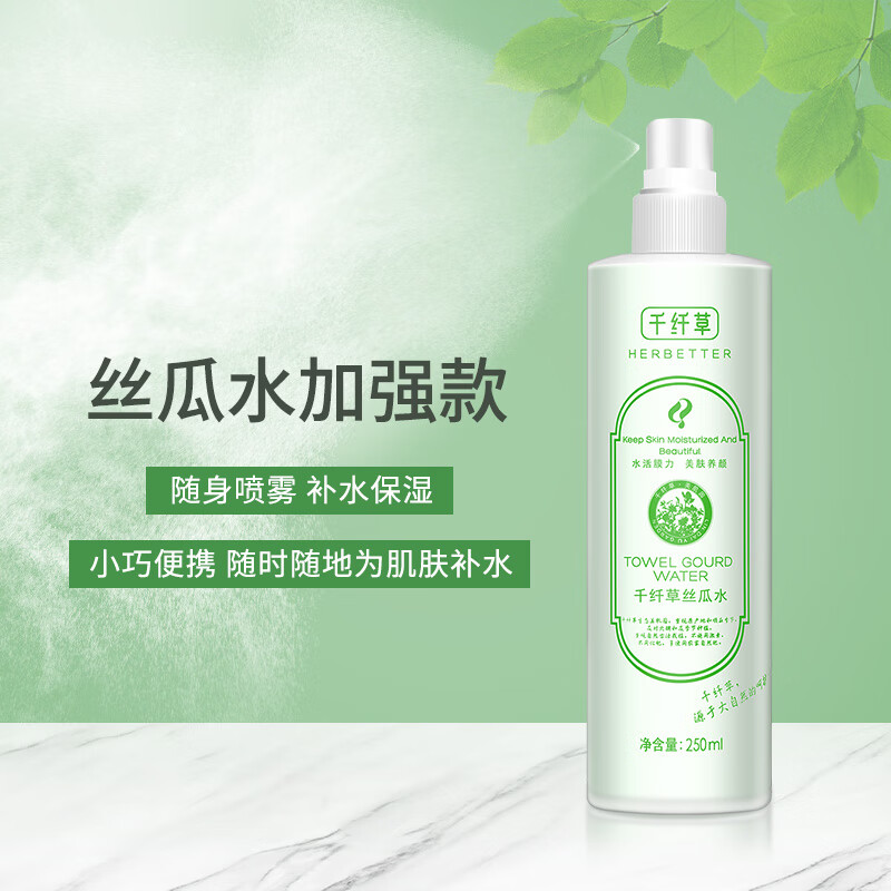 千纤草 爽肤水丝瓜水 补水保湿平衡水油 丝瓜水500ml小黄瓜乳100ml