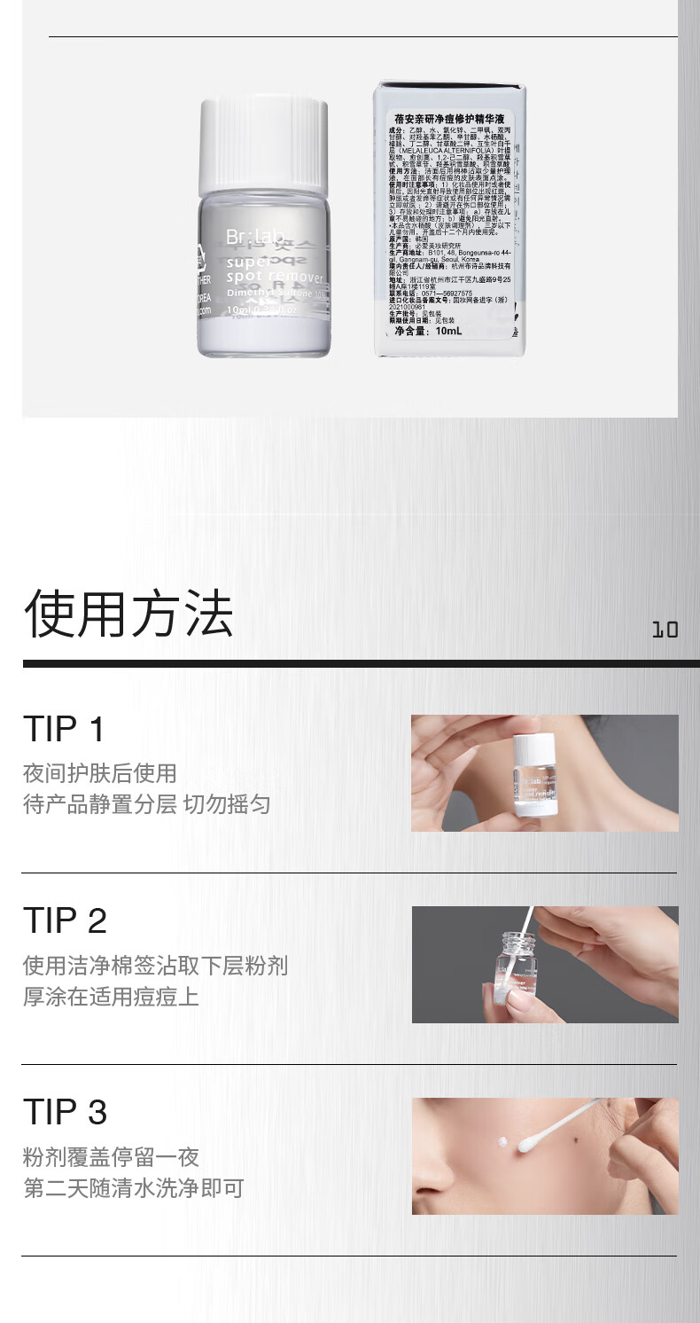 BrLab小蓝瓶点涂清痘水杨酸净痘修护闭口护肤品温和净痘精华液10ml