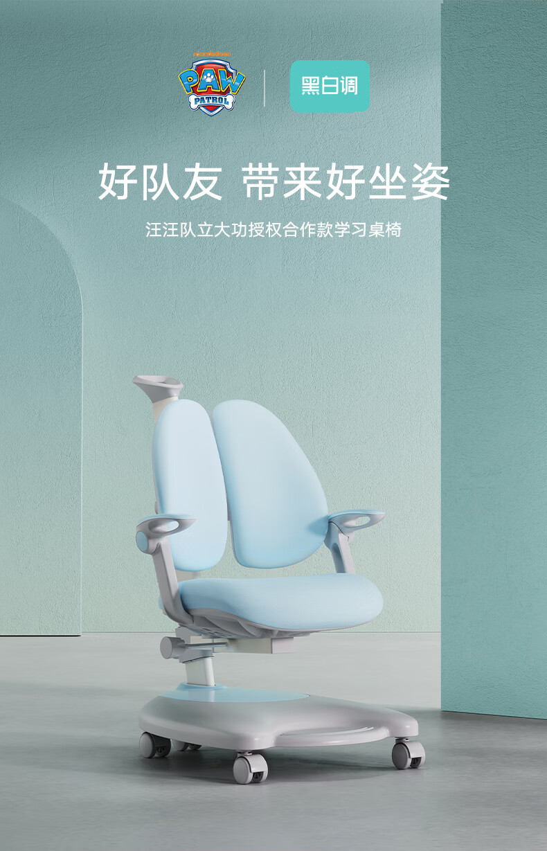 黑白调学习时光 儿童学习椅 学生读书写字椅子座椅 家用书房可升降调节正姿椅 鲸灵椅【汪汪队联名款】 糖果粉