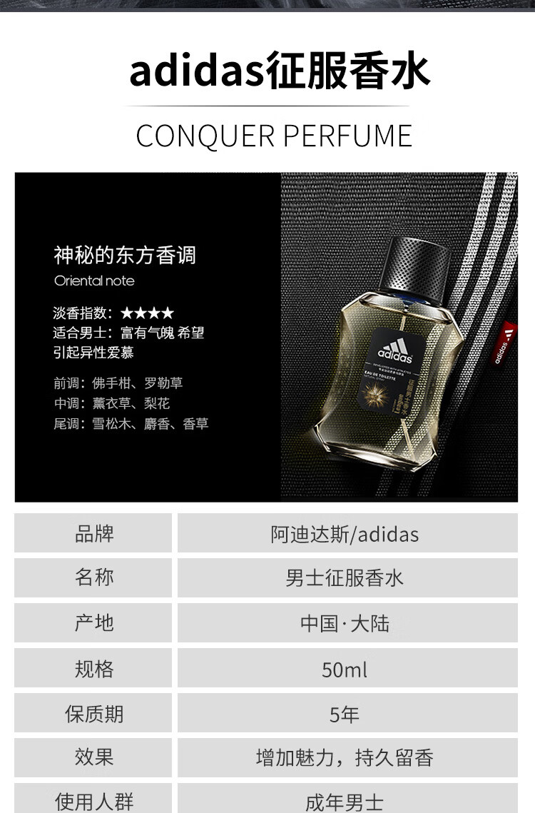 阿迪达斯 （adidas）男士运动香调淡香香水 持久留香 征服50ml