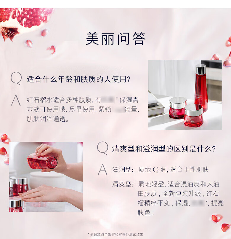 雅诗兰黛（Estee Lauder）红石榴倍润水爽肤水 30ml滋润型 中小样，介意慎拍 